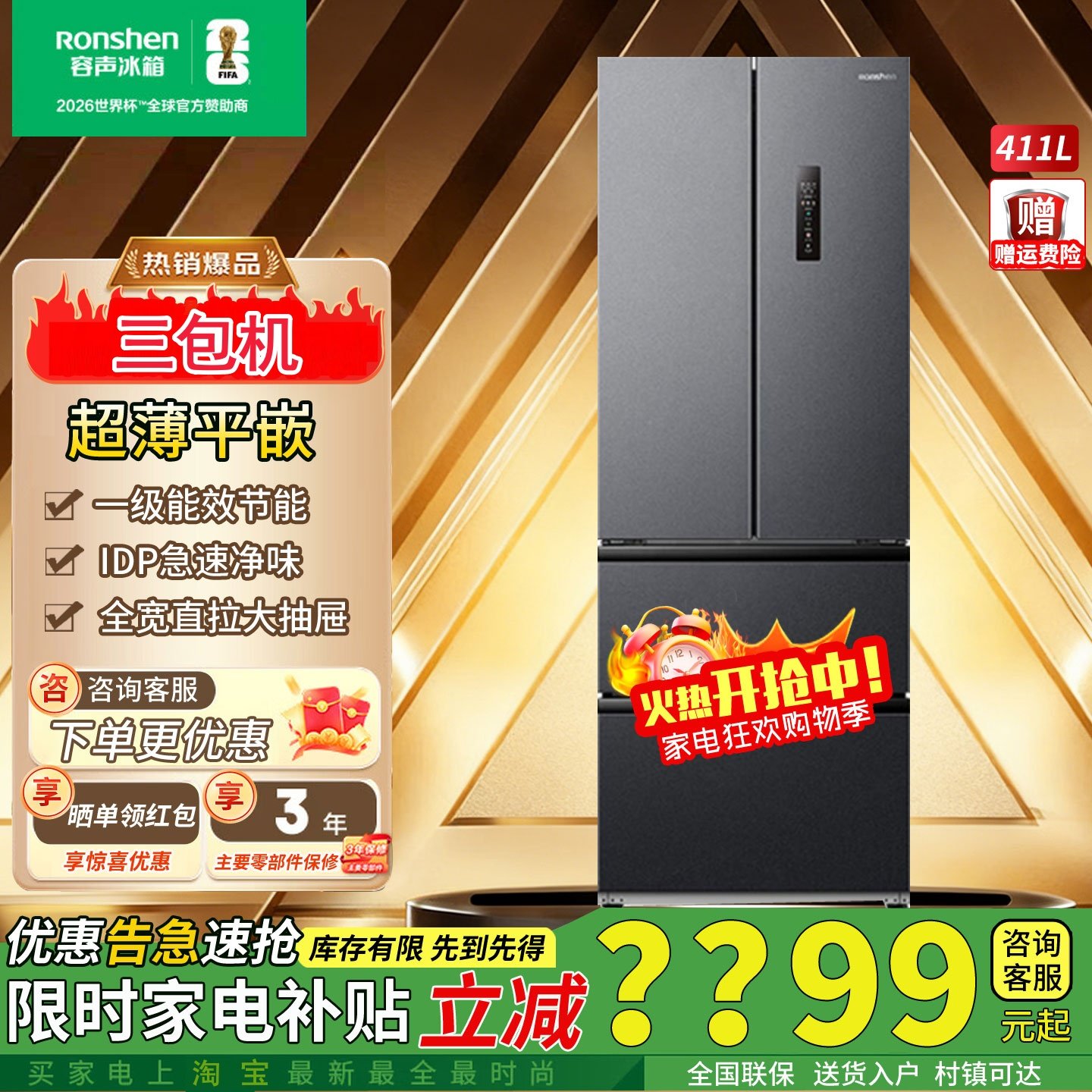 容声小方糕411升冰箱BCD-411N40FZLAD法式超薄零嵌一级能效三包机