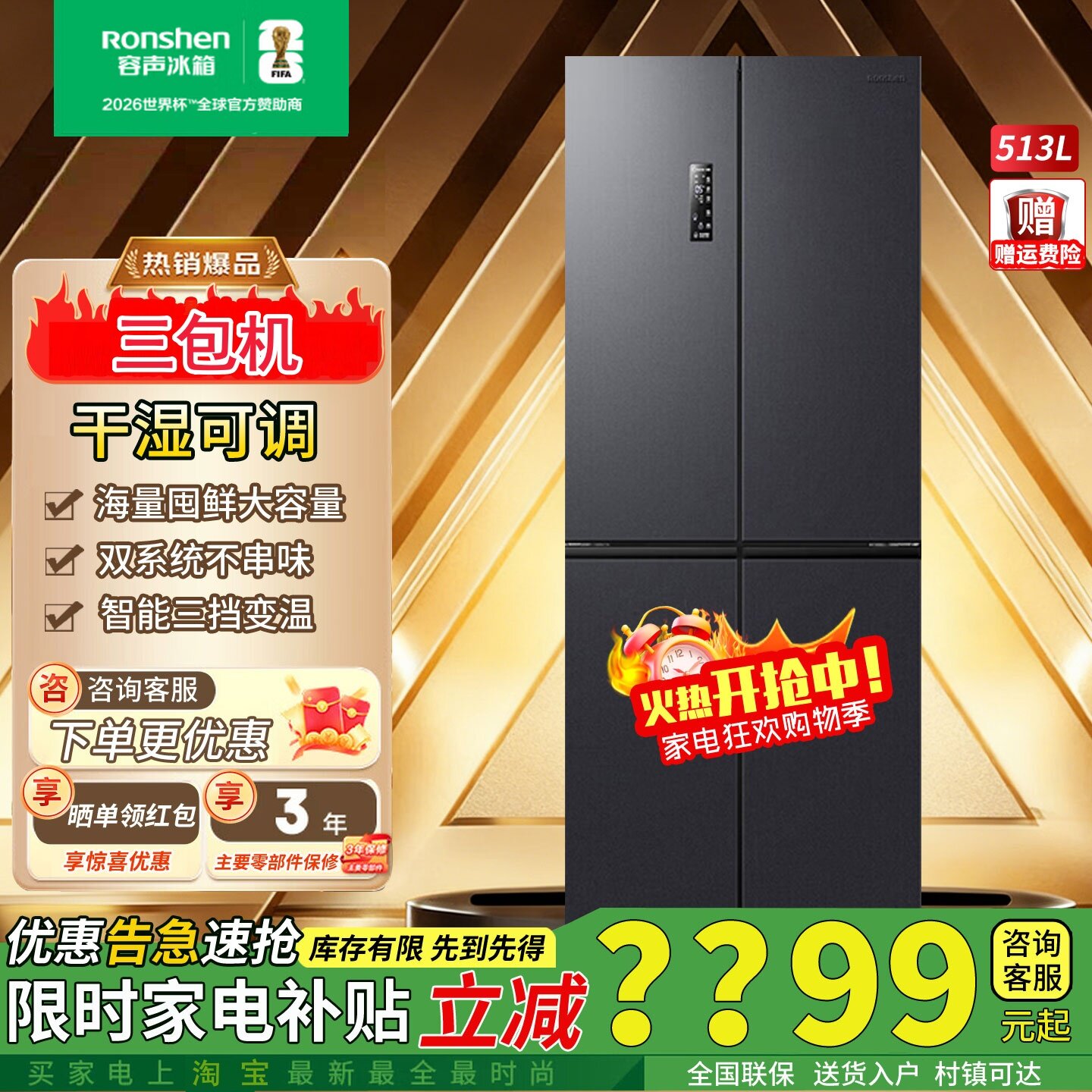 容声513升离子净味双循环冰箱