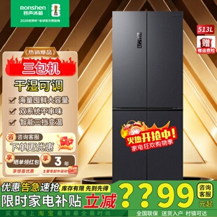 容声513L离子净味双循环冰箱BCD 513WD12FPA十字门风冷变频三包机