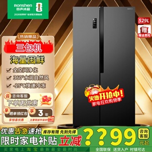 容声冰箱BCD 529WD18HP对开双门一级变频风冷无霜除菌净化三包机