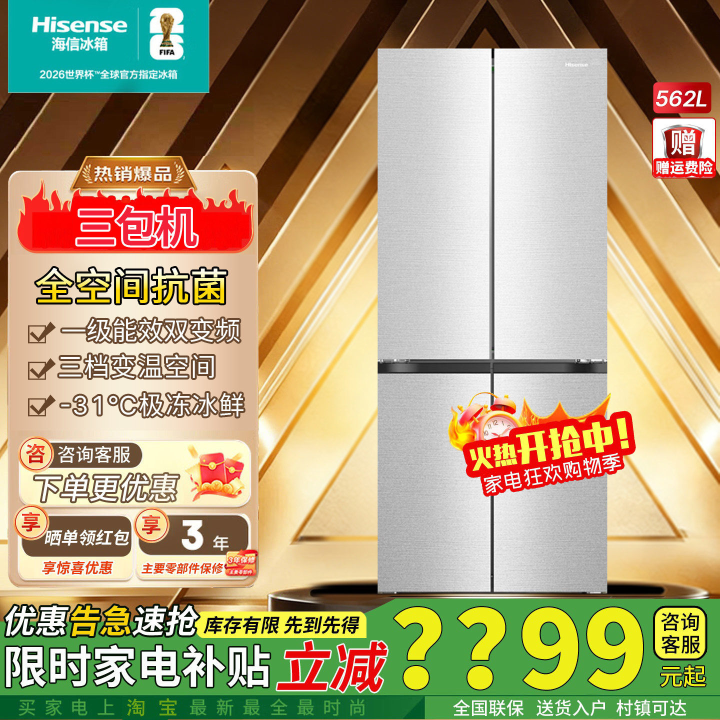 海信562升真空魔方冰箱BCD-562V5CQGQX超薄零嵌双系统循环三包机