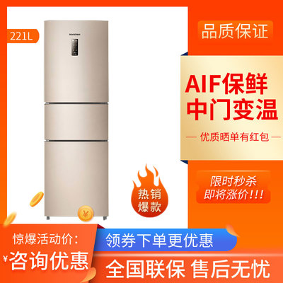 容声221升三门冰箱家用风冷无霜