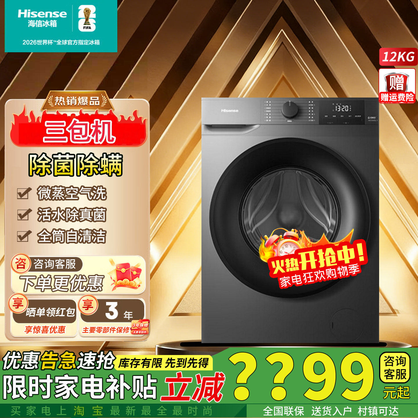 海信滚筒洗衣机WD120A0Q-7全自动12KG洗烘一体超薄高洗净比三包机