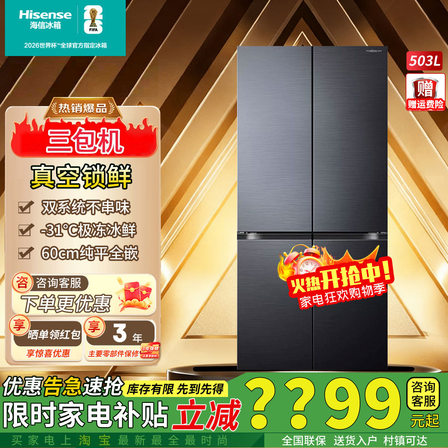 海信503璀璨真空零嵌TR-503U6CZKQD十字门冰箱DBD离子除菌三包机