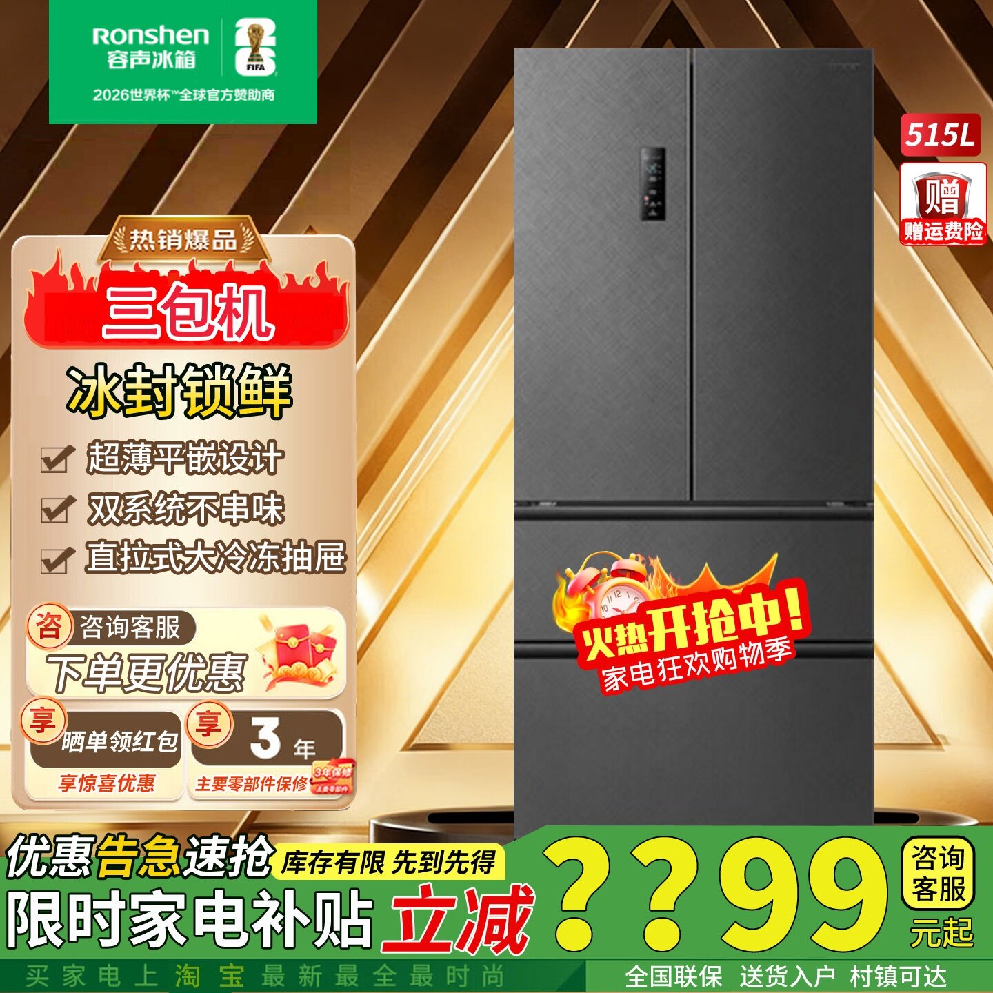 容声机皇515pro法式薄嵌BCD-515P60FZNAD双净系统制冰冰箱三包机