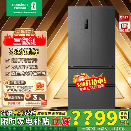 容声机皇方糖515pro自动制冰冰箱