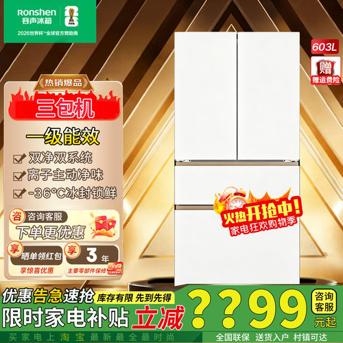 容声大冰象603L双系统零嵌冰箱