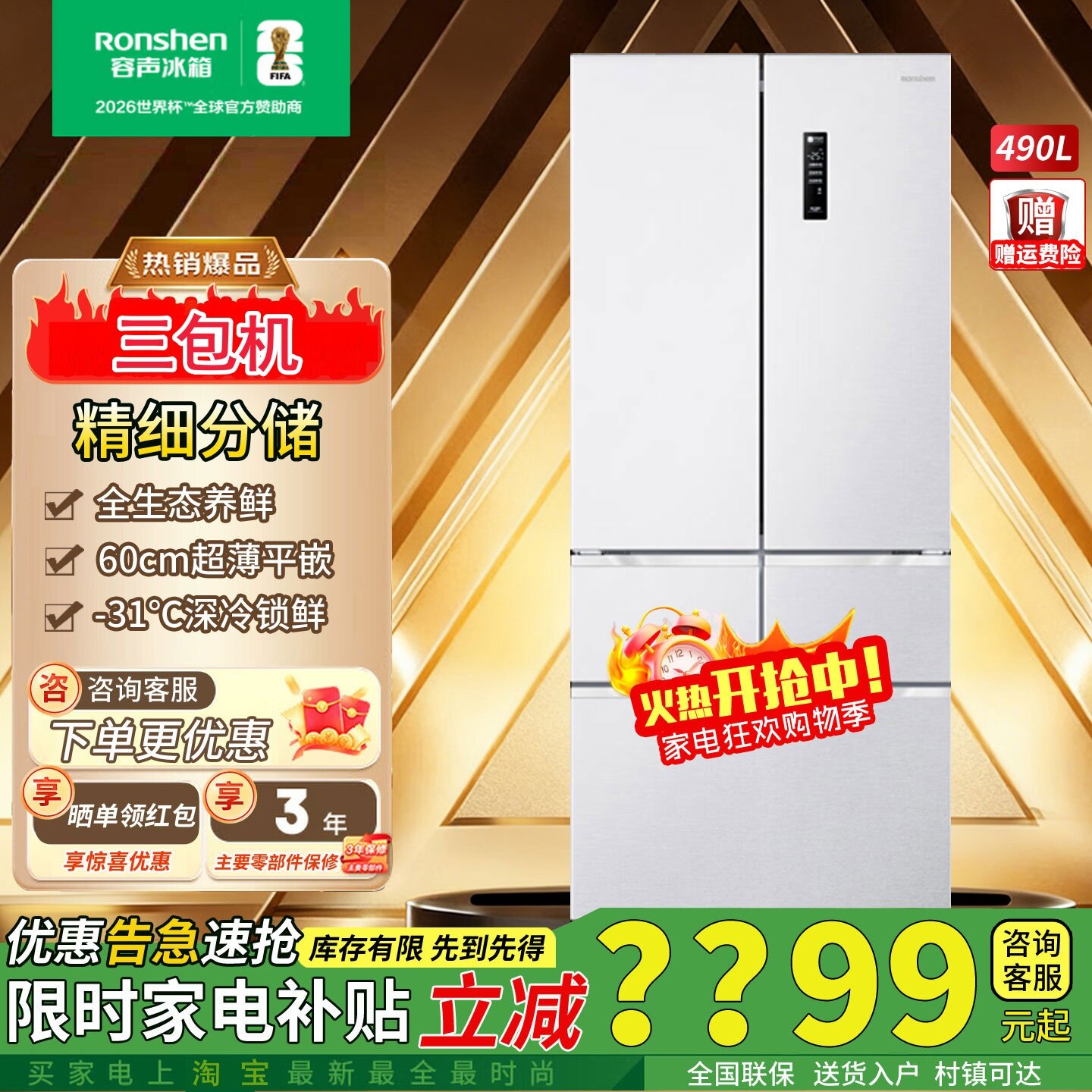 容声490升法式五门BCD-490WD1MPQ超薄零嵌冰箱家用变频无霜三包机