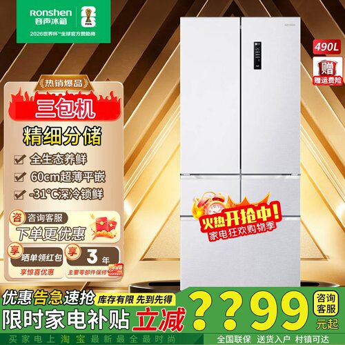 容声490升法式五门超薄零嵌冰箱