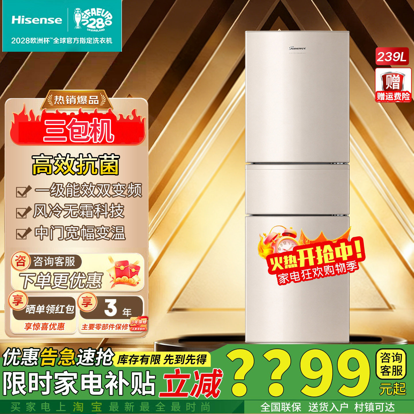 海信239L三开门冰箱一级变频无霜