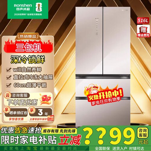 容声WILL养鲜法式超薄零嵌入冰箱