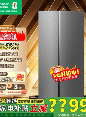 容声556升变频养鲜BCD-556WVS1HPC家用对开门冰箱风冷无霜三包机
