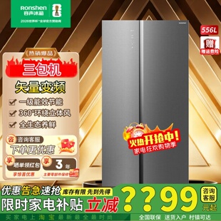 容声556升变频养鲜BCD-556WVS1HPC家用对开门冰箱风冷无霜三包机