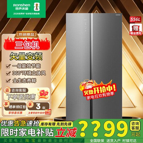 容声556L变频风冷无霜对开门冰箱