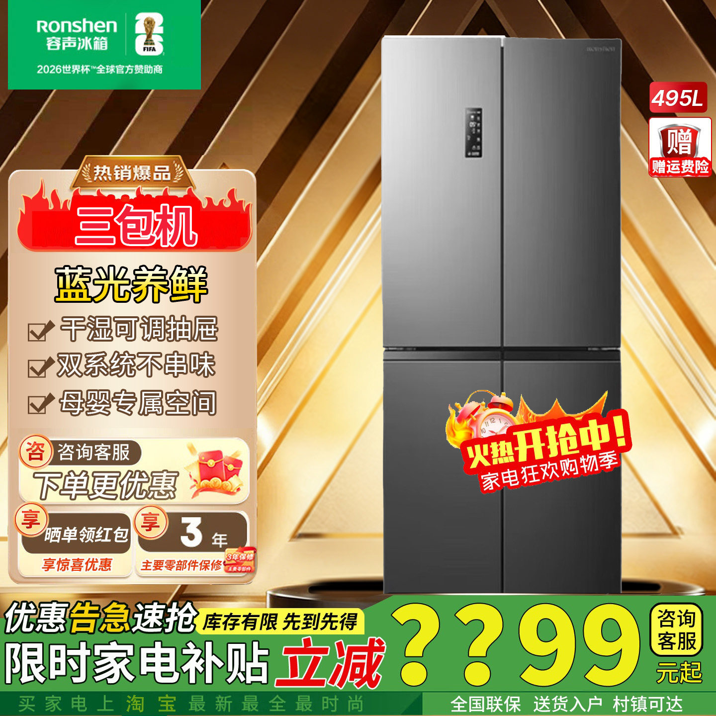 容声495升十字门双系统养鲜冰箱