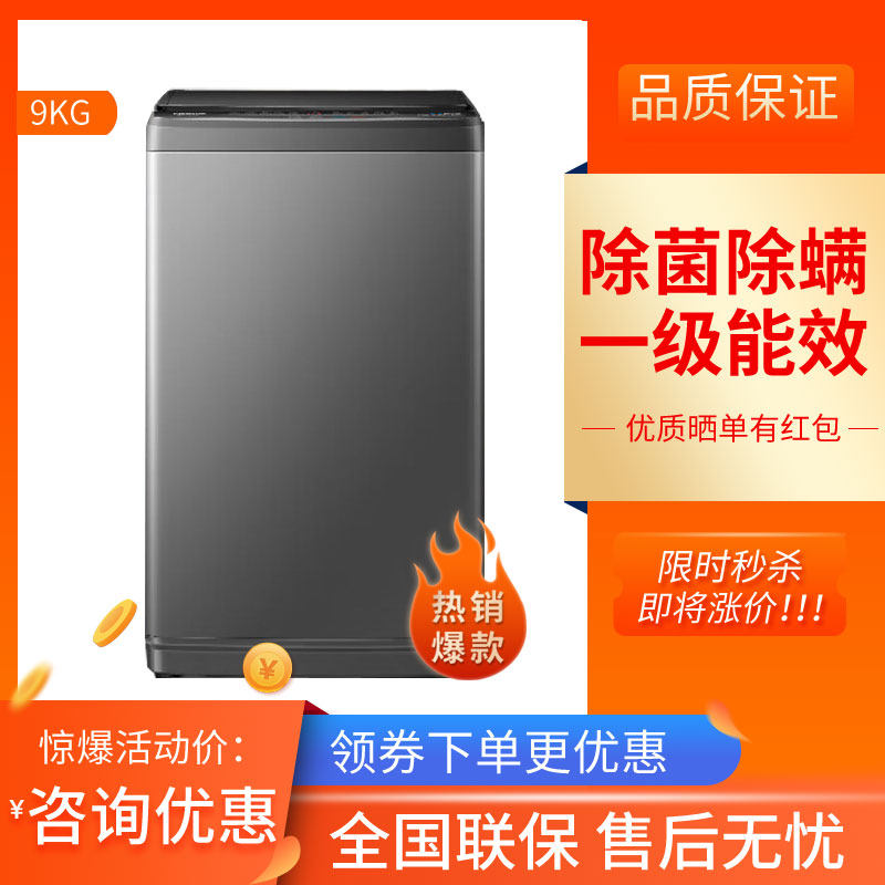 海信9KG波轮洗衣机HB90DC30全自动家用租房大容量脱水低噪三包机