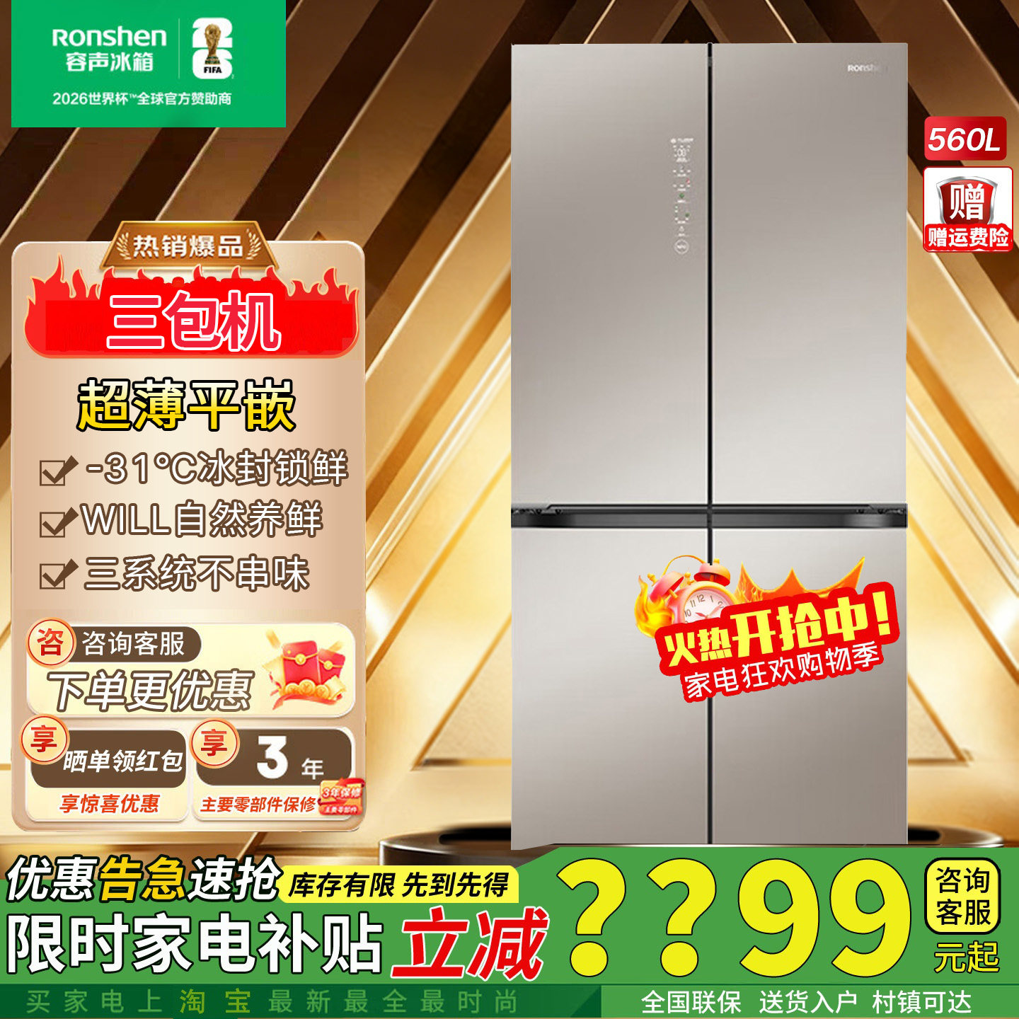 容声560升WILL养鲜超薄嵌入冰箱