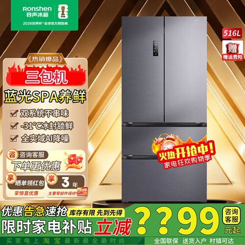 容声方糖516双净双系统零嵌冰箱