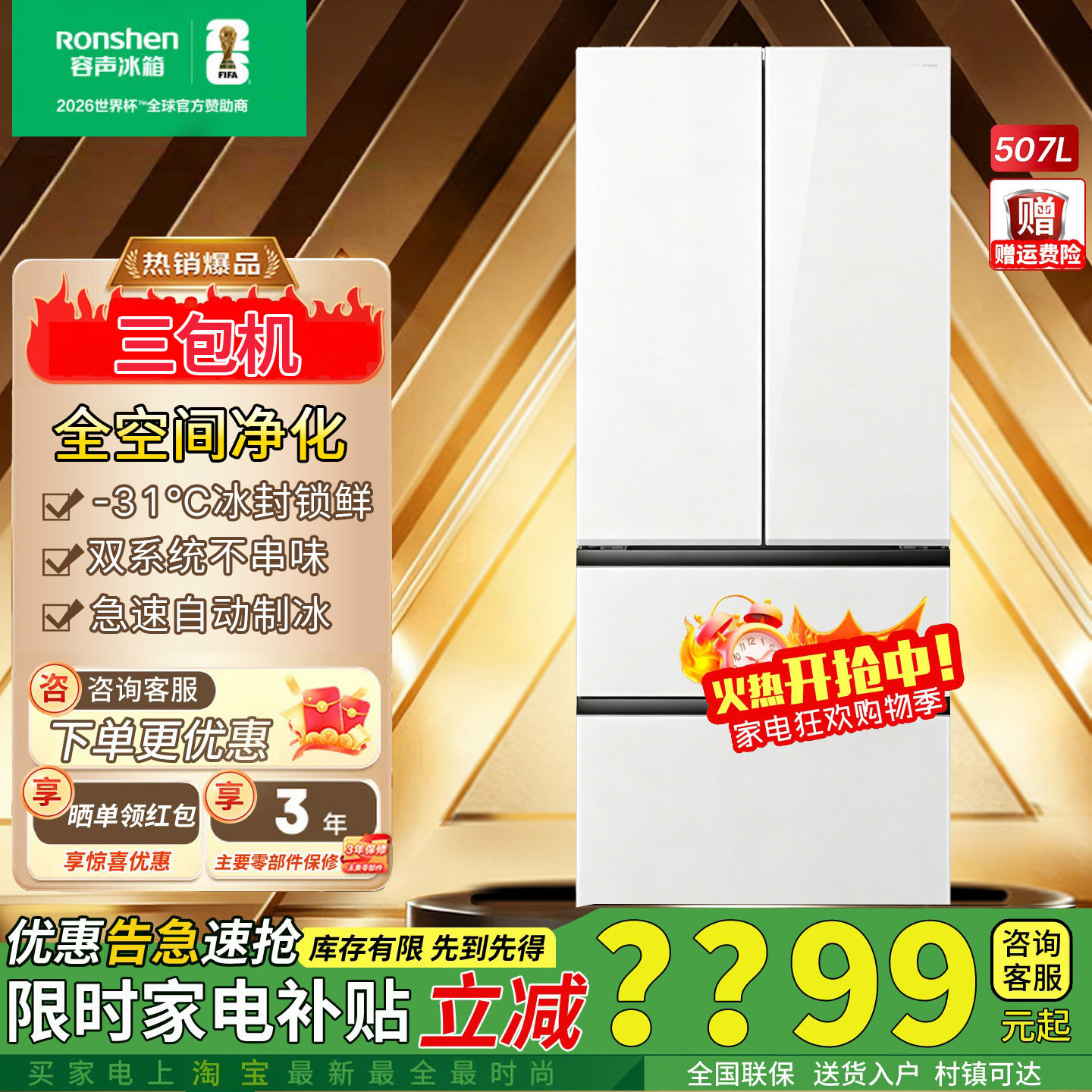 容声507L双系统冰箱零嵌自动制冰