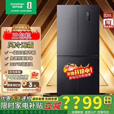 容声冰箱BCD-520WD12FP家用十字四门超薄变频无霜除菌净味三包机