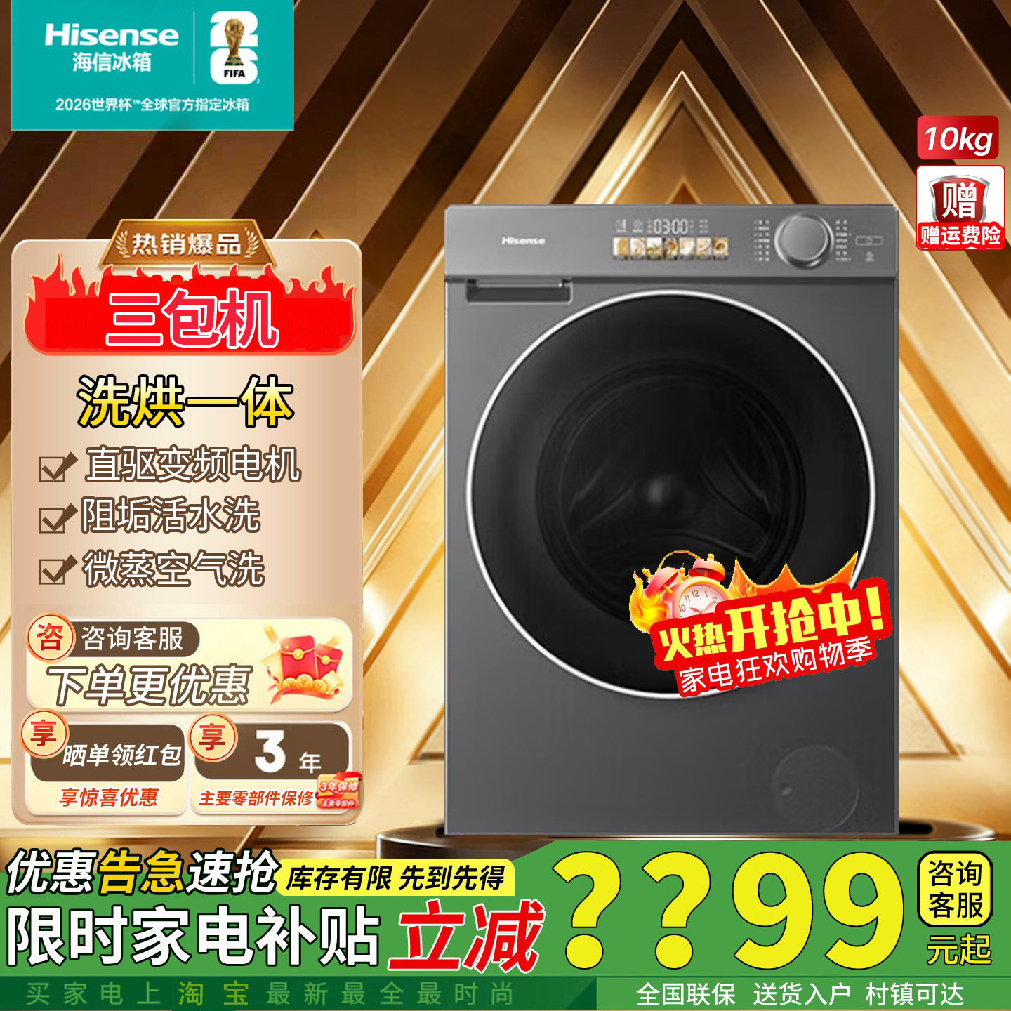 海信10KG直驱变频洗烘一体机