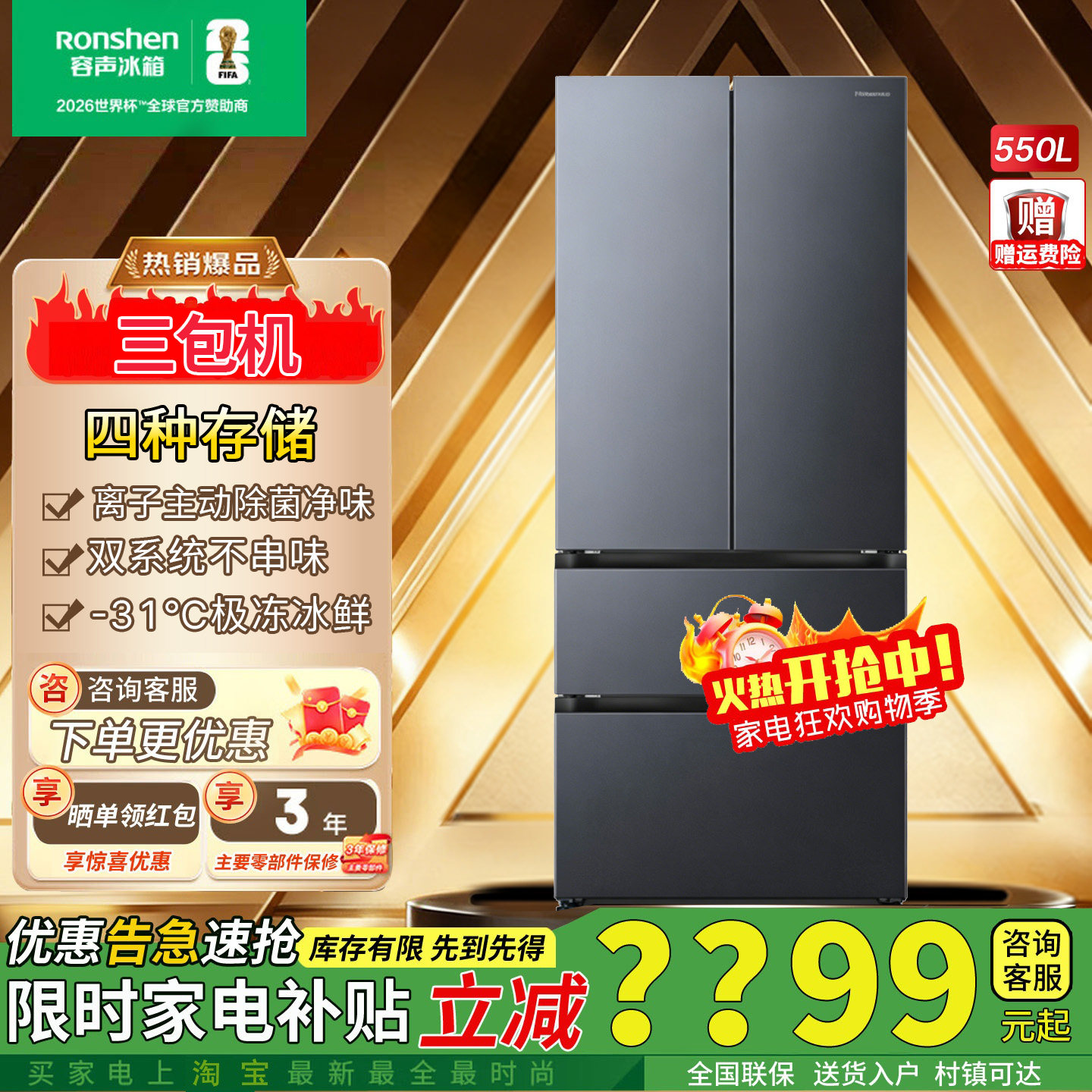 海信大薄荷+550L双系统冰箱BCD-550E5SFQKD净化除菌零嵌入三包机