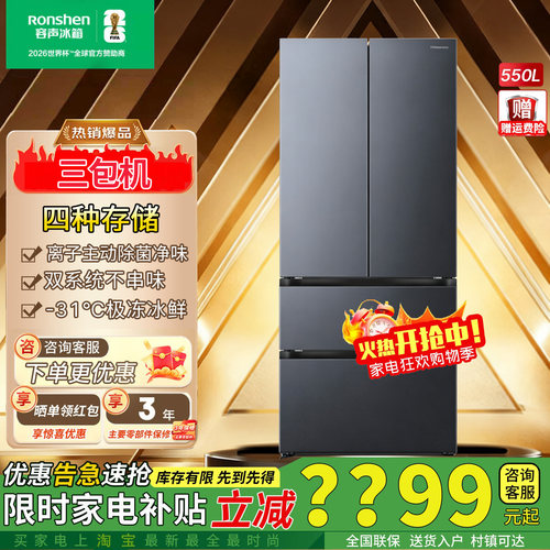 海信大薄荷+550L双系统零嵌冰箱