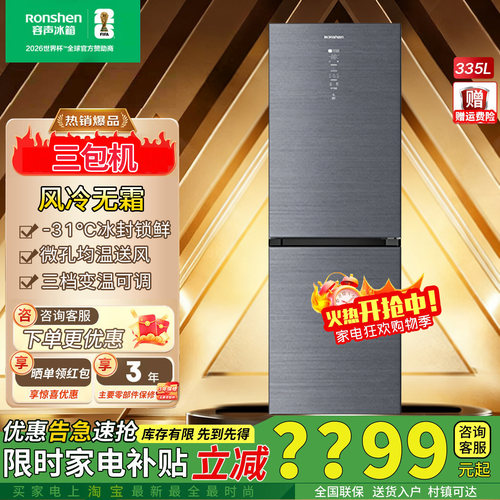 容声335升两门超薄嵌入无霜冰箱