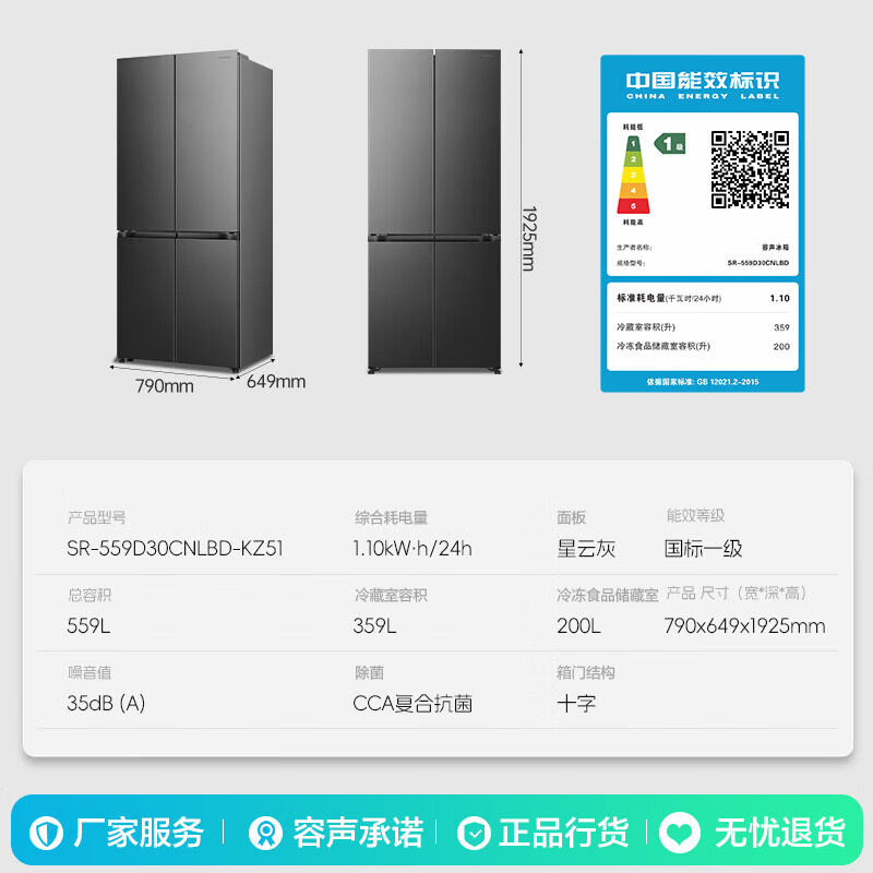 容声冰箱559升十字门新一级能效