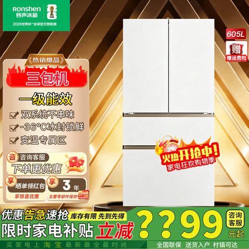容声大冰象机皇605L双净制冰冰箱