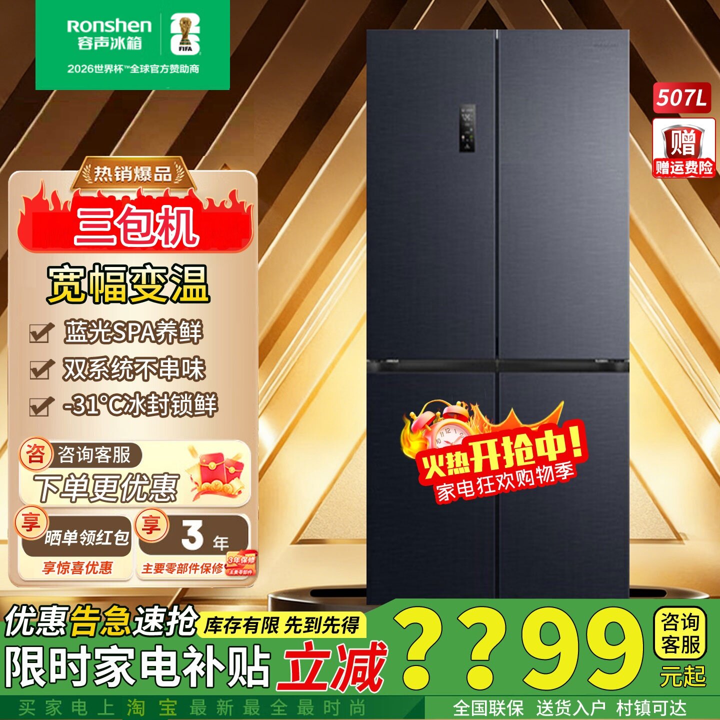 容声507升IDP双系统超薄嵌入冰箱