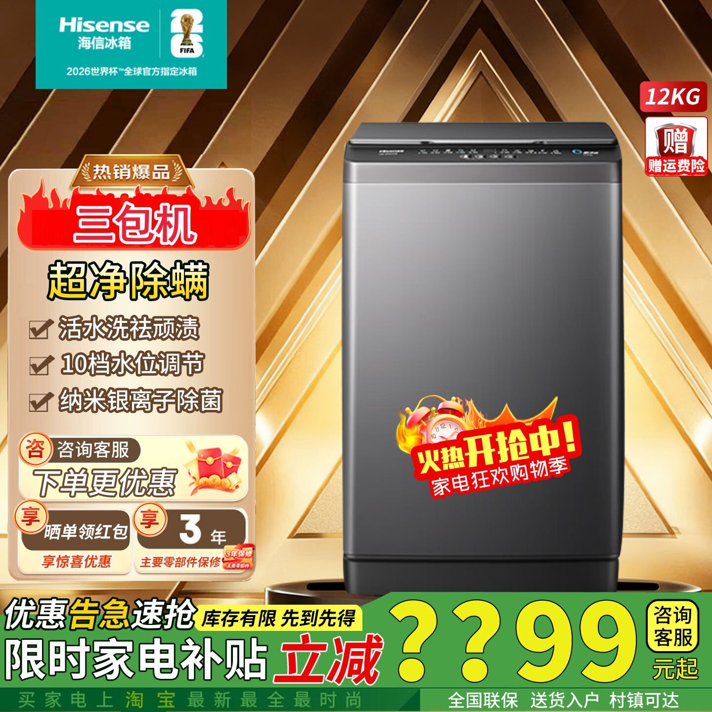 海信波轮洗衣机HB120DC36全自动12公斤健康除菌螨一级能效三包机