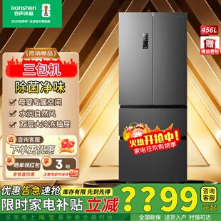 容声456升法式 456WD18MP家用变频风冷无霜除菌净化三包机 冰箱BCD