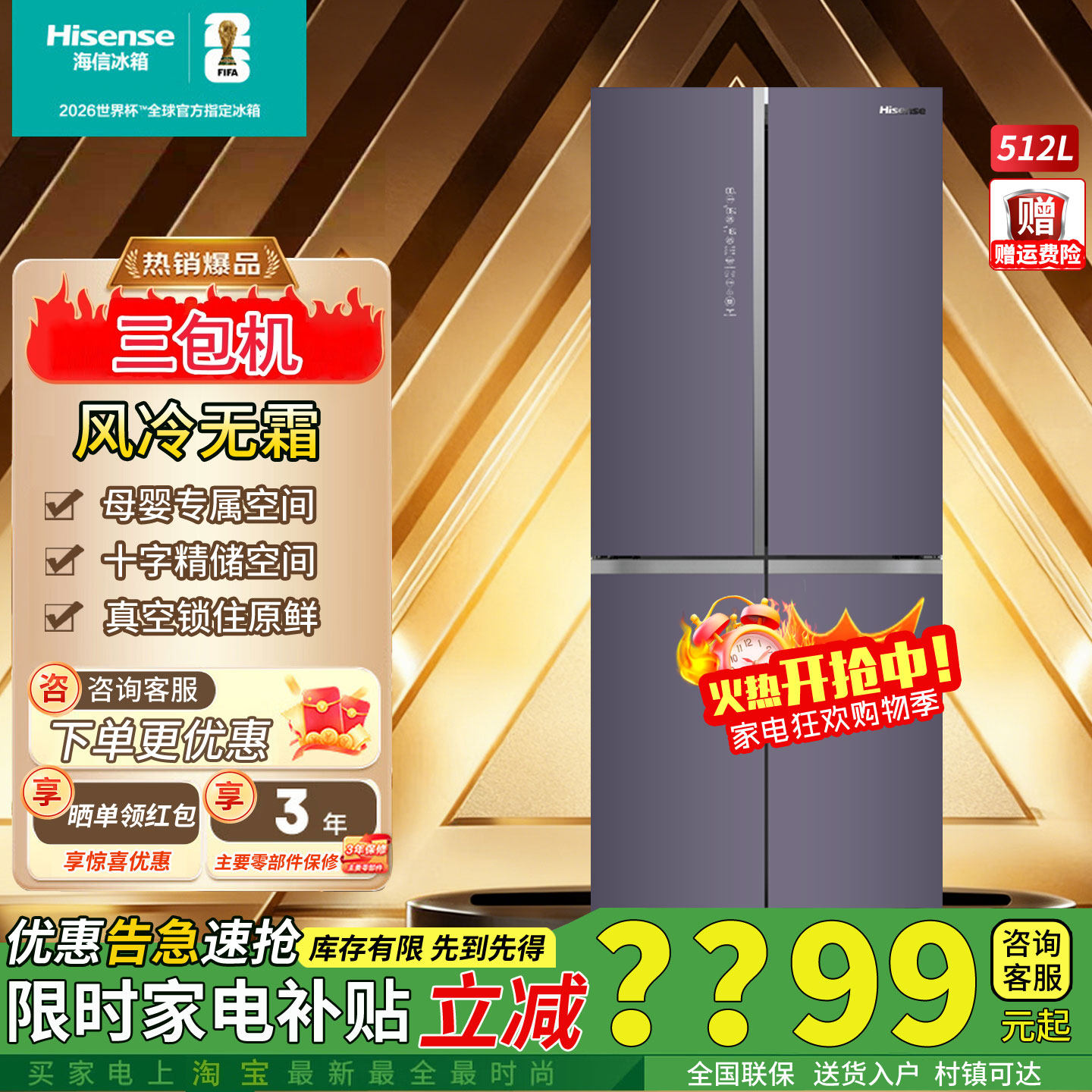 海信冰箱BCD-512WTDGVBPV十字四门真空保鲜一级变频无霜三包机