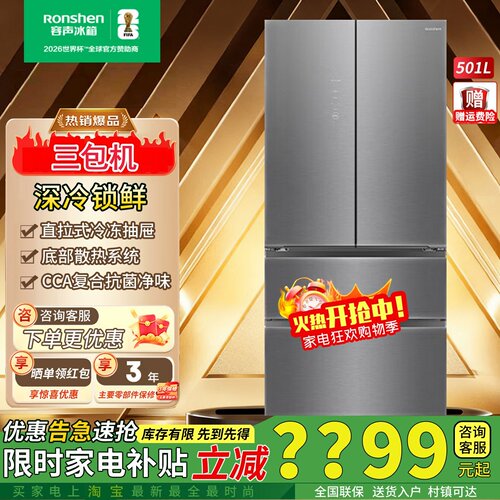 容声501升双系统法式多门冰箱