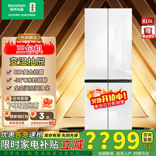 容声小方糕410L十字超薄零嵌冰箱