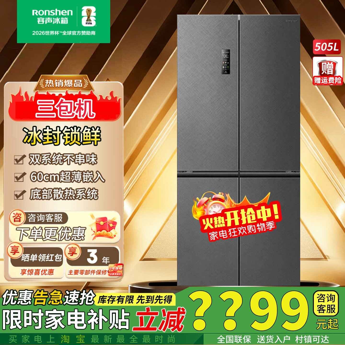 容声方糖505机皇双系统制冰冰箱