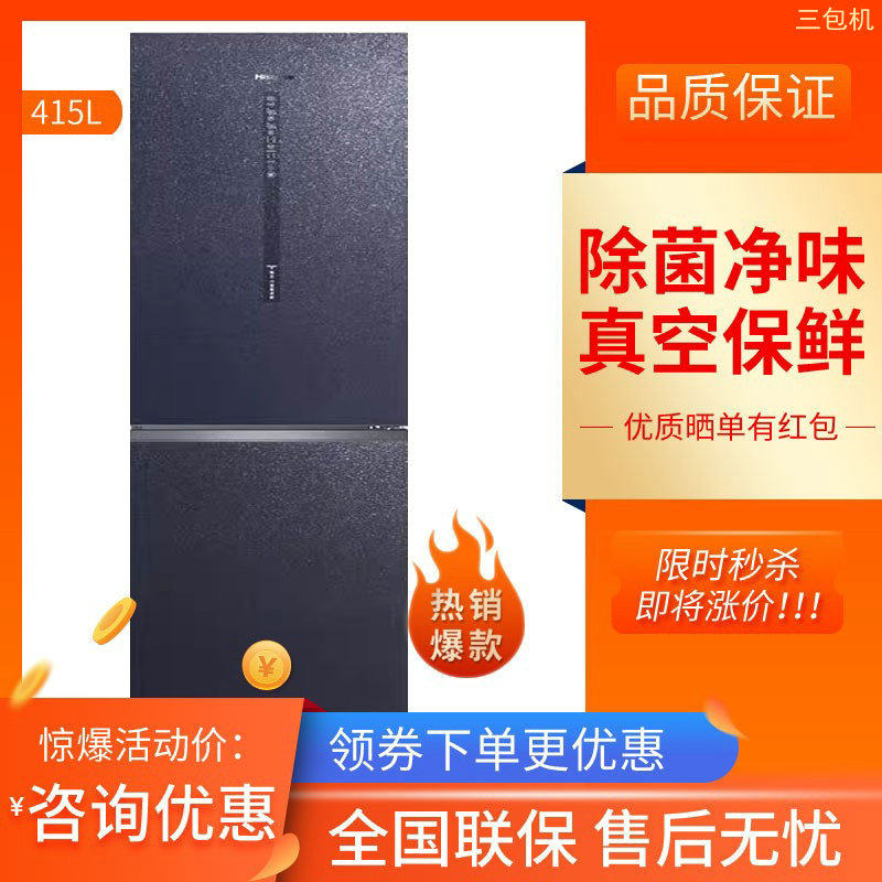 变频风冷无霜415升海信三门冰箱