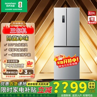 容声319升法式 319WD11MP一级变频风冷无霜除菌净三包机 门冰箱BCD