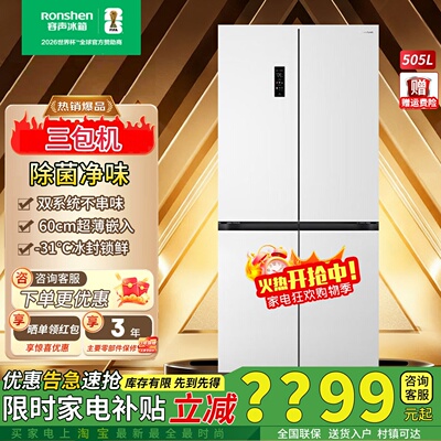 容声505方糖双净双系统四门冰箱
