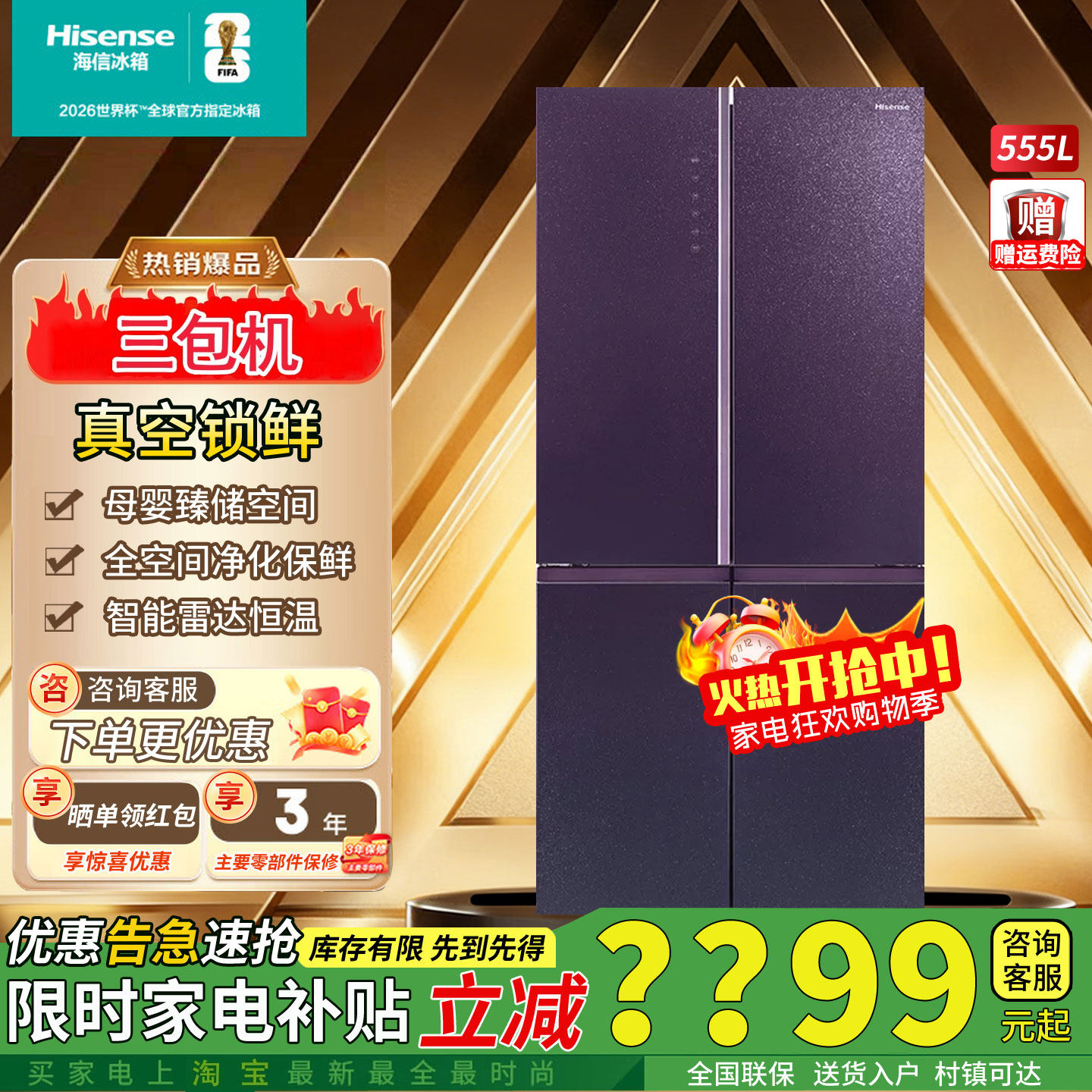 海信冰箱BCD-555WTDGVBPIV真空保鲜十字门风冷无霜变频节能三包机