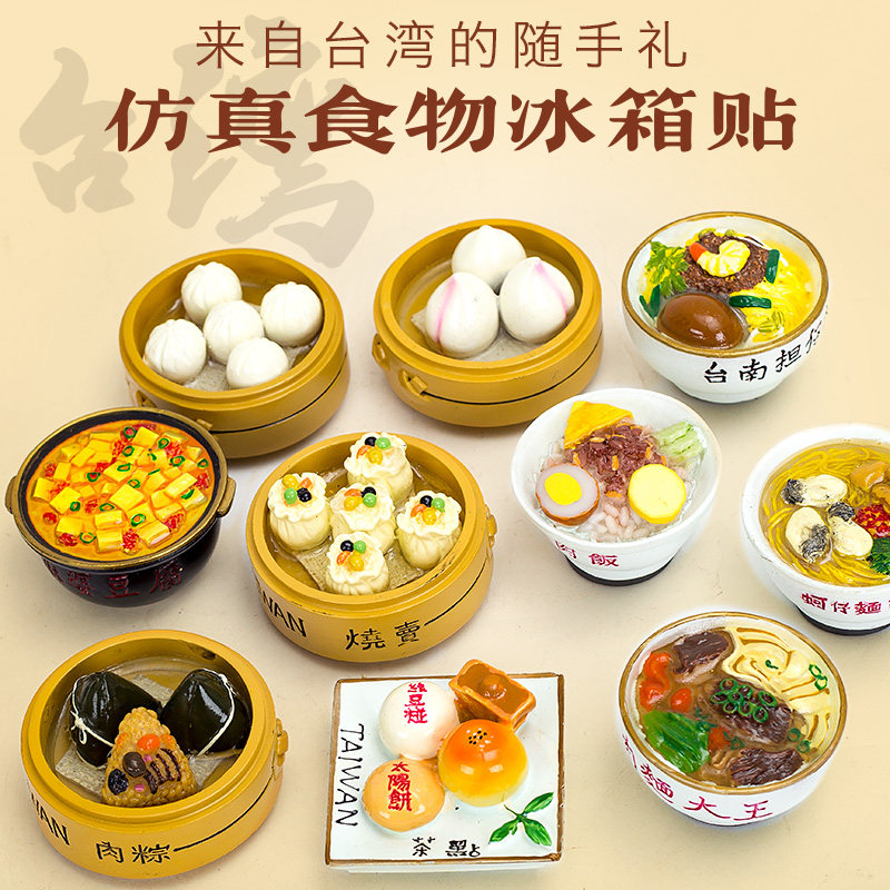 冰箱贴立体创意磁性贴台湾文创特色小吃仿真食物冰箱装饰磁贴,家居饰品,冰箱贴,淘宝优惠券,粉丝福利购,淘宝优惠卷