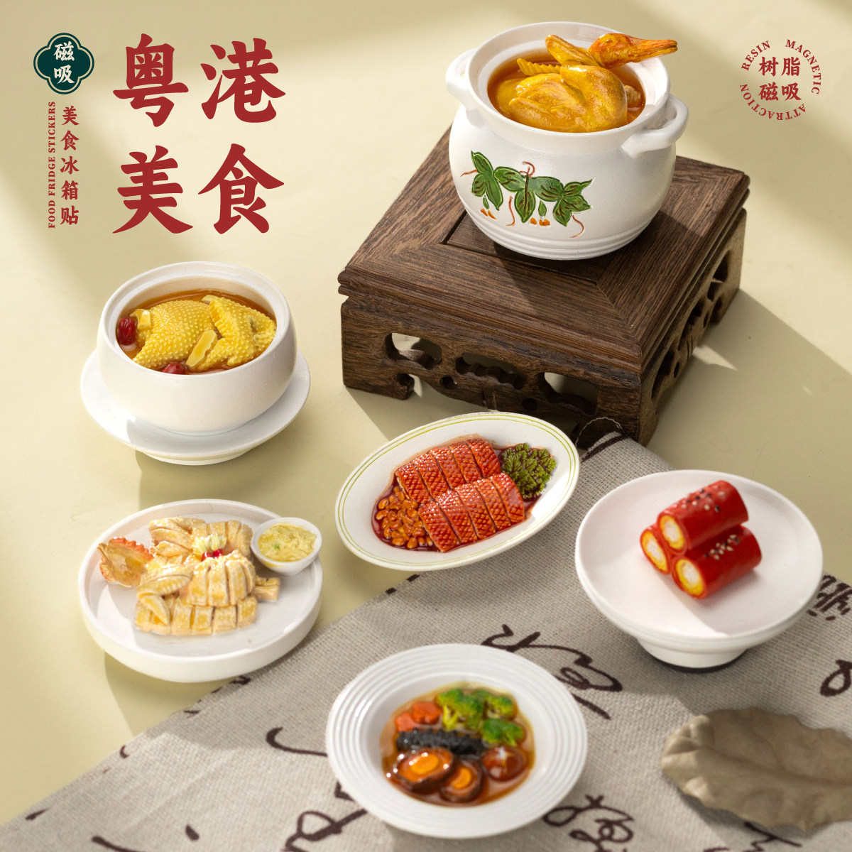 粤港美食冰箱贴红米肠白切鸡微缩食玩纪念品3D仿真立体文创磁贴,家居饰品,冰箱贴,淘宝优惠券,粉丝福利购,淘宝优惠卷