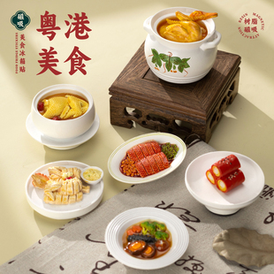 粤港美食冰箱贴红米肠白切鸡微缩食玩纪念品3D仿真立体文创磁贴