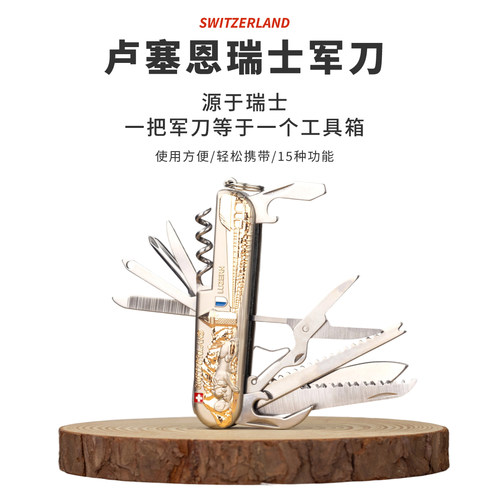卢塞恩纪念品多功能瑞士军刀户外