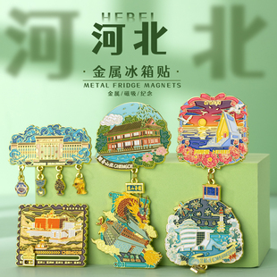 河北金属冰箱贴山海关旅游纪念品北戴河文创避暑山庄创意伴手礼