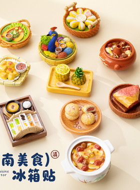 云南美食文创立体装饰冰箱贴