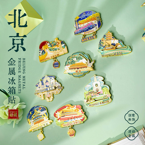 冰箱贴旅游纪念品金属材质装饰品