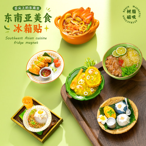 仿真东南亚美食冰箱贴