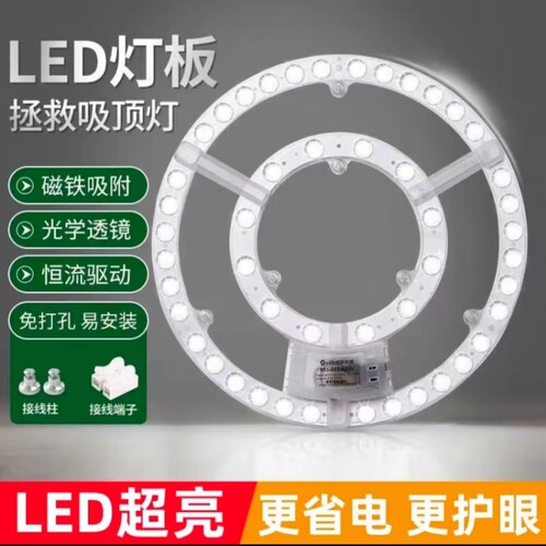 led改造家用节能照明超亮吸顶灯